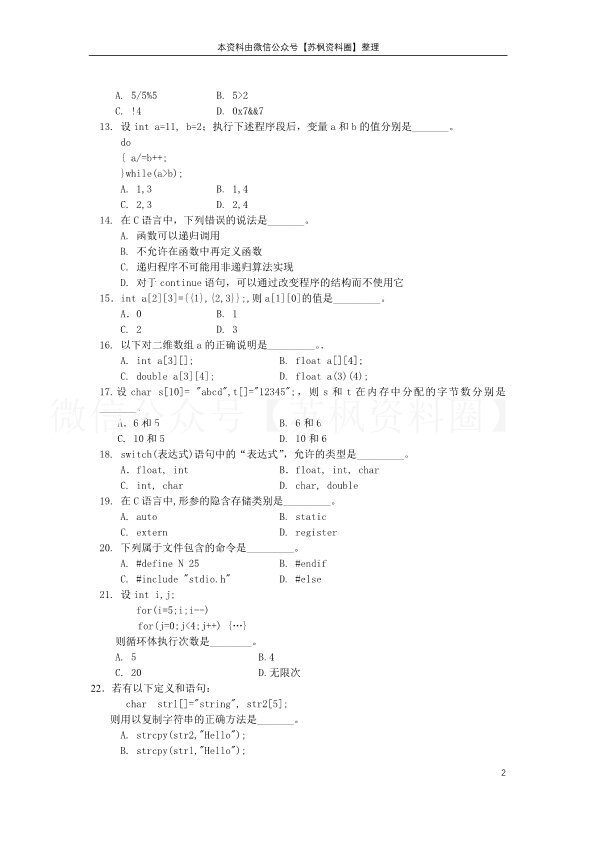 C语言程序设计